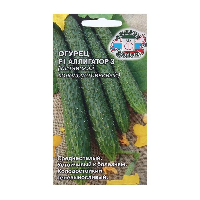 Семена Огурец Аллигатор 3 F1 0.2 г цена и фото