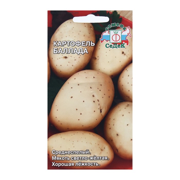 Семена Картофель Баллада 0.02 г семена картофель баллада 4 упаковки 2 подарка от продавца