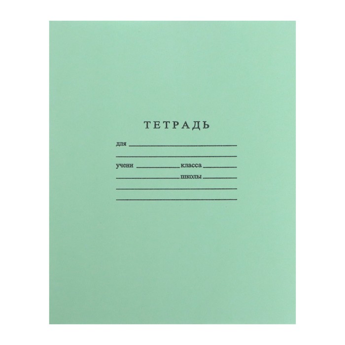 

Комплект тетрадей из 20 штук, 12 листов в крупную клетку, Зелёная обложка, блок №2, белизна 75% (серые листы)
