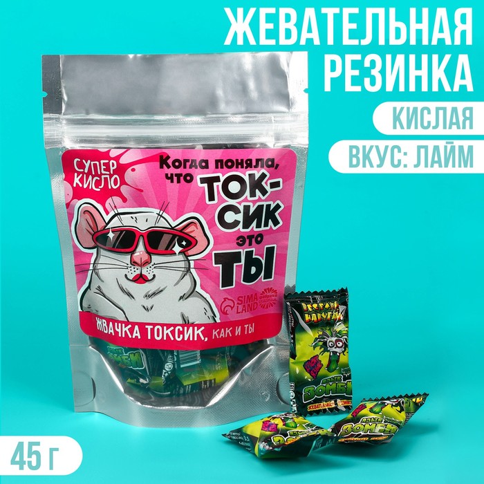 Кислая жевательная резинка «Токсик это ты», 13 шт