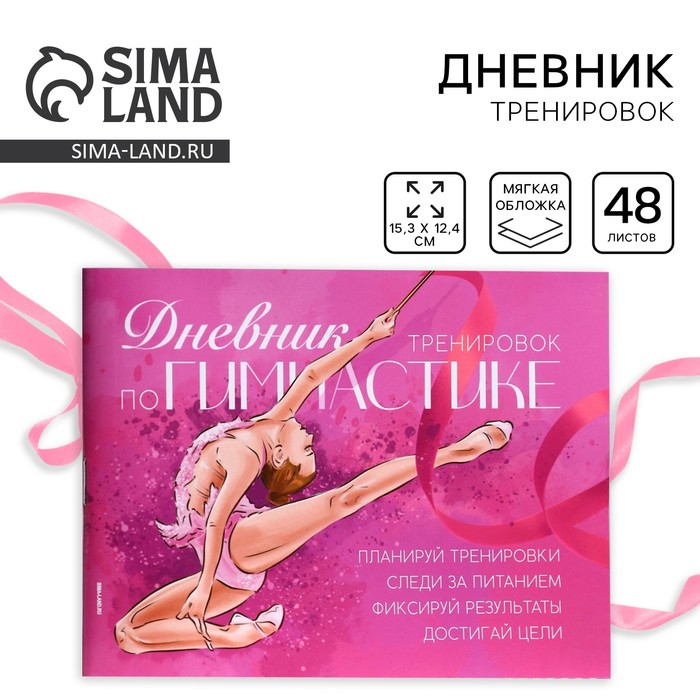 

Дневник тренировок "По гимнастике" 15.3 × 12.4 см