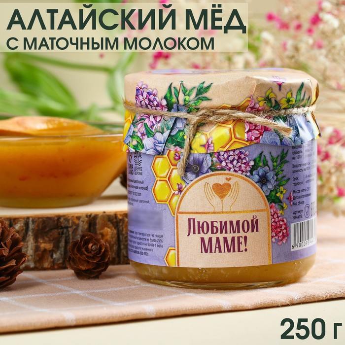 Мёд натуральный цветочный «Любимой маме» с маточным молочком, 250 г. цветочный мёд сотка 250 г