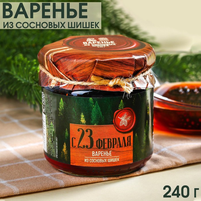 Варенье из сосновых шишек «С 23 февраля», 240 г. варенье из зеленых сосновых шишек на виноградном соке русский лес 240 г