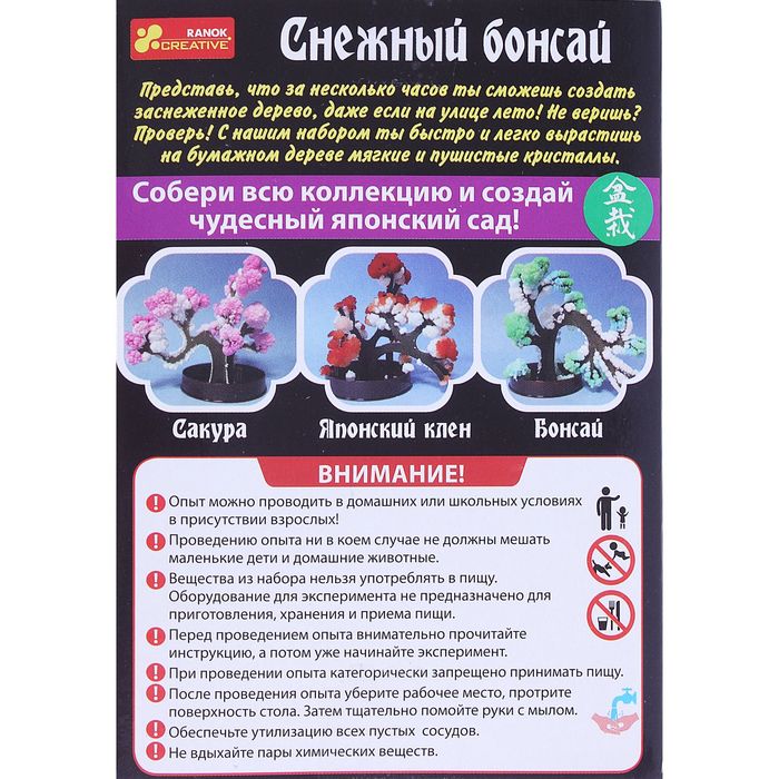 Набор для творчества "Снежный бонсай" Японский сад кристаллов