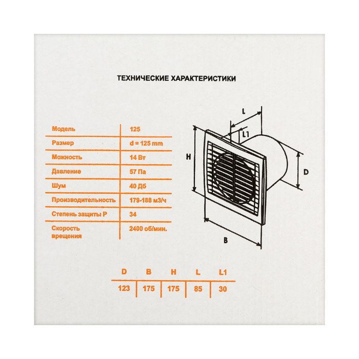 Вентилятор вытяжной "КосмоВент" В125ВКИ, d=125 мм, 33-41 дБ, с выключателем, с индикатором