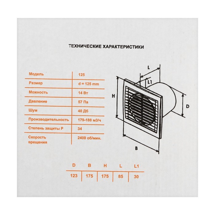 Вентилятор вытяжной "КосмоВент" В125И, d=125 мм, 33-41 дБ, без выключателя, с индикатором