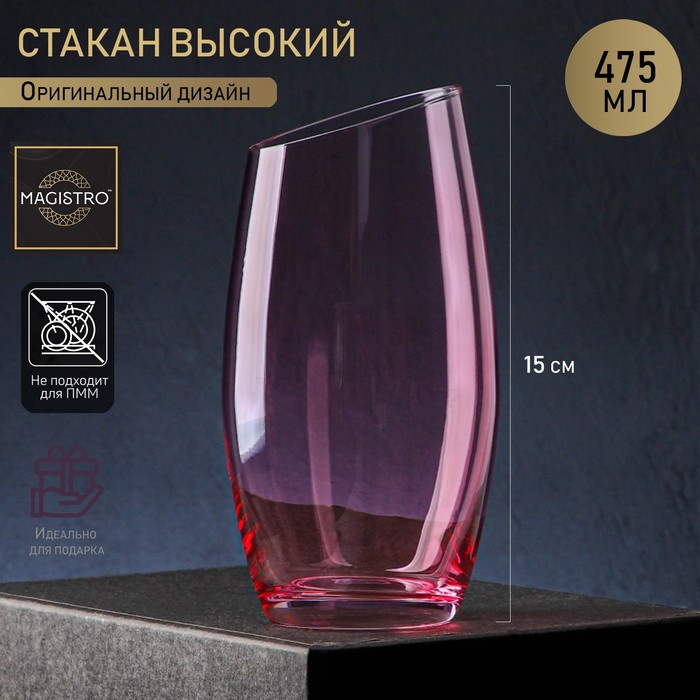 Стакан стеклянный высокий Magistro «Иллюзия», 475 мл, цвет розовый стакан высокий стеклянный зальцбург 380 мл цвет розовый