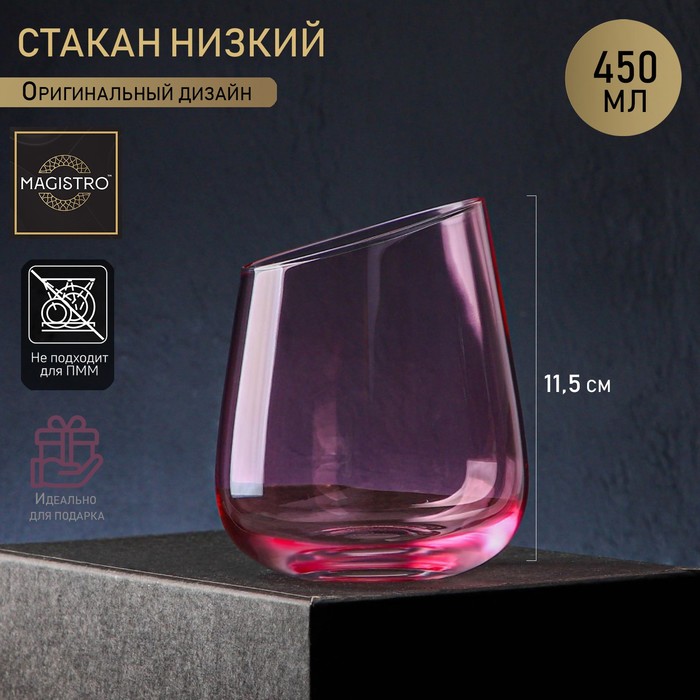 Стакан стеклянный низкий Magistro «Иллюзия», 450 мл, цвет розовый стакан стеклянный magistro дарио 450 мл цвет перламутровый