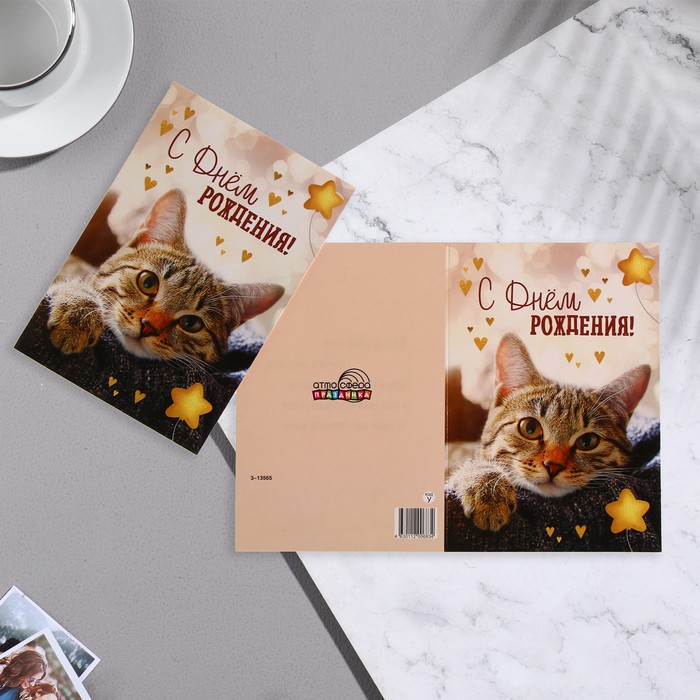 

Открытка "С Днем Рождения!" 12,6 х 18,4 см