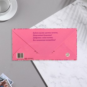 

Конверт для денег "Поздравляю!" цветы