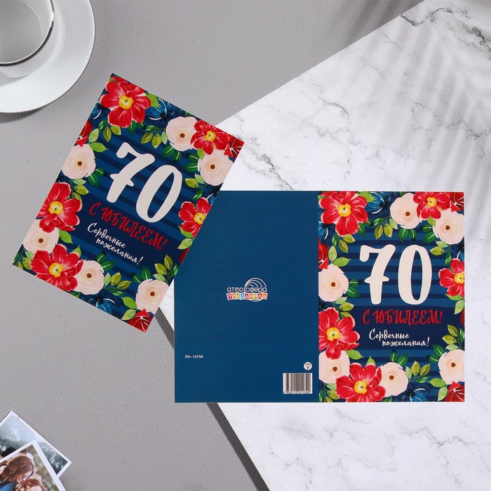 

Открытка "С Юбилеем! 70" цветы