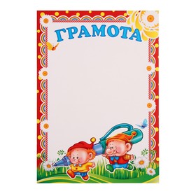 

Грамота "Детская" гномики, А4