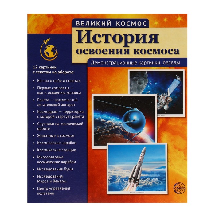 

Демонстрационные картинки "Великий космос" 12 шт., 21 х 25 см