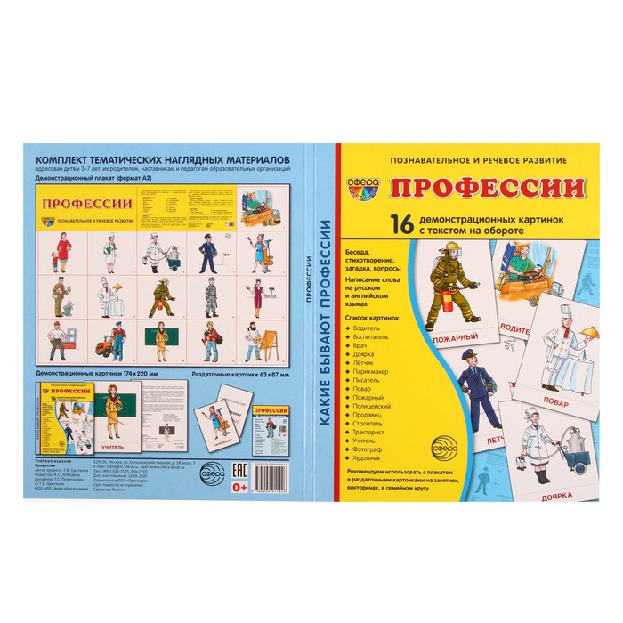 

Демонстрационные картинки "Профессии" 16 шт, 17 х 22 см
