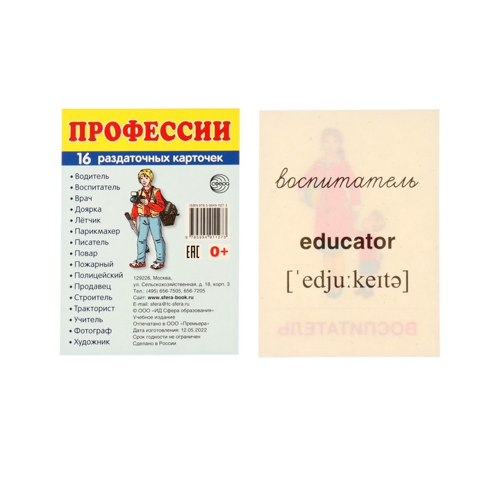 

Демонстрационные картинки "Профессии" 16 шт, 9,0 х 6,5 см