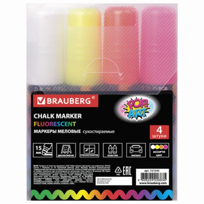 Набор маркеров меловых 4 цвета, BRAUBERG POP-ART, 15 мм, сухостираемый, для гладких поверхностей