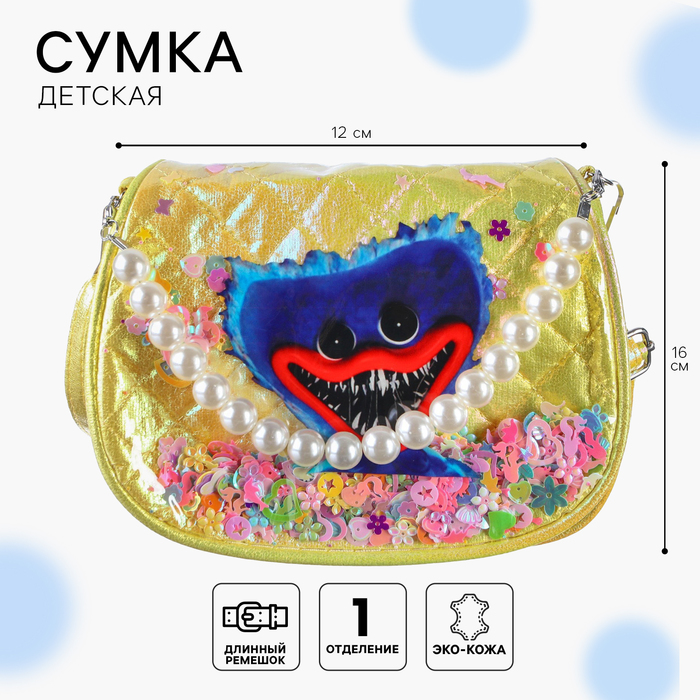 

Сумка детская на клапане, 6х12х16 см, регулируемый ремень, желтый МИКС