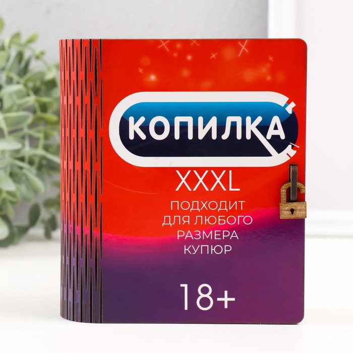 Копилка-шкатулка Для любого размера 14х12х5 см