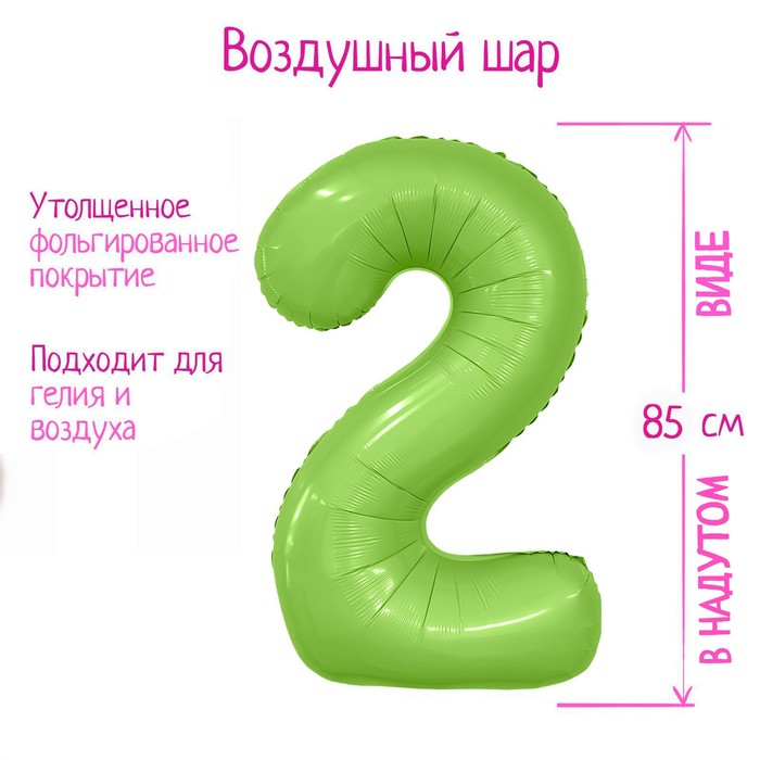 

Шар фольгированный 40'' цифра 2, Slim, Мистик фисташка