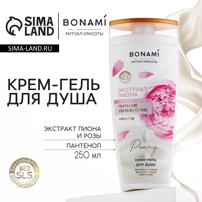 Гель для душа увлажнение и питание 250 мл аромат пиона и розы BONAMI 153₽