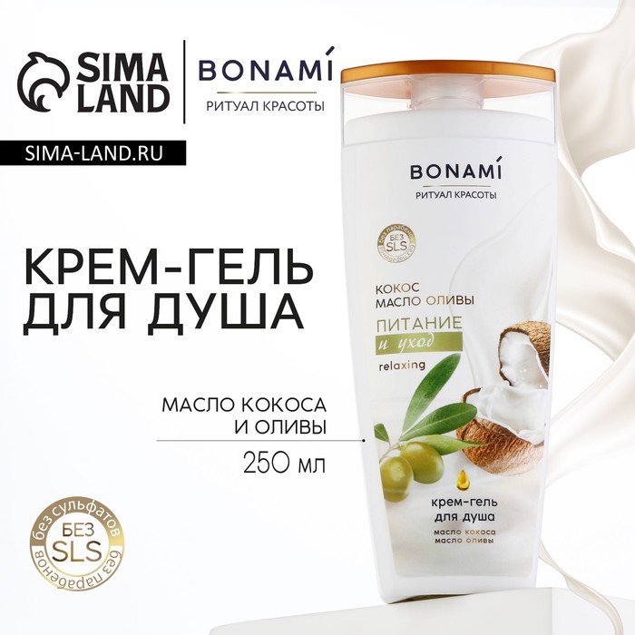 Гель для душа питание и уход 250 мл аромат оливы и кокоса BONAMI 153₽