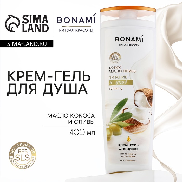 Гель для душа питание и уход 400 мл аромат оливы и кокоса BONAMI 204₽