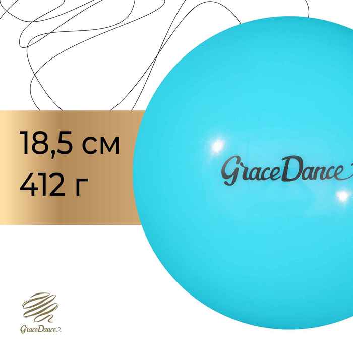 Мяч для художественной гимнастики Grace Dance, d=18,5 см, цвет голубой