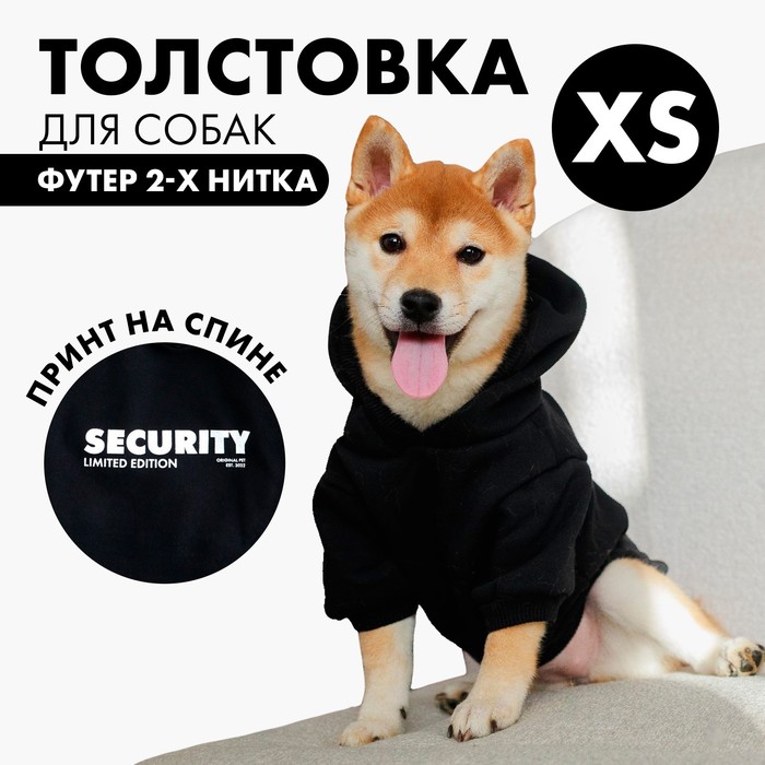 Толстовка Security для собак (футер), размер XS (ДС 20, ОШ 24-25, ОГ 32-36), чёрная