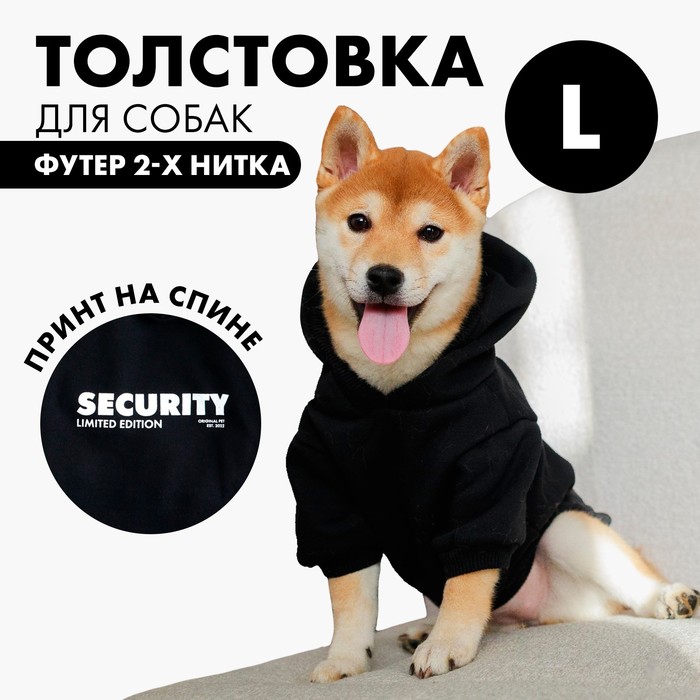 Толстовка Security для собак (футер), размер L (ДС 30, ОШ 38-40, ОГ 52-56), чёрная