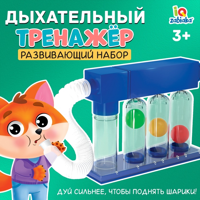 

Развивающий набор «Дыхательный тренажёр»