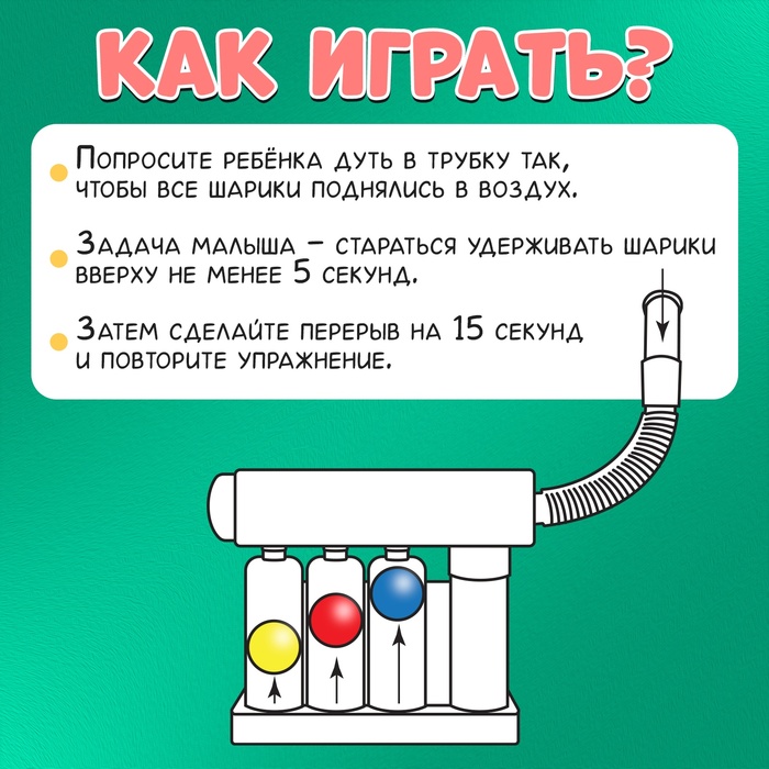 фото Развивающий набор «дыхательный тренажёр» iq-zabiaka