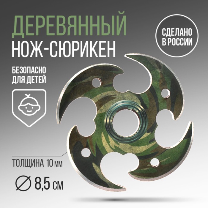

Сувенирное оружие нож сюрикен «Хакки», d = 8,5 см