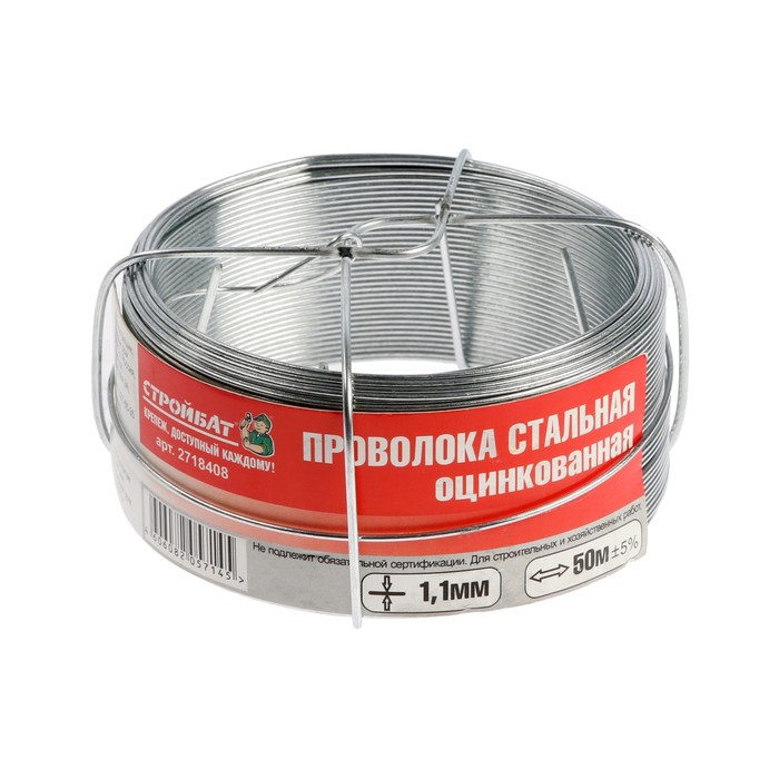 

Проволока стальн, СТРОЙБАТ, 1,1мм белый цинк 50 м