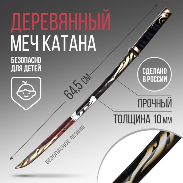 Сувенирное деревянное оружие «Катана самурай», длина 65 см деревянное детское оружие без бренда сувенирное оружие нож складной 11 5х20 см