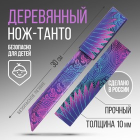 Сувенир деревянный нож танто "Волны", 30 см