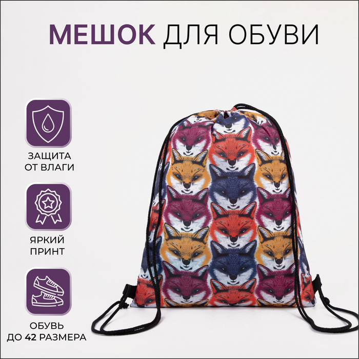 

Мешок для обуви на шнурке, цвет фиолетовый