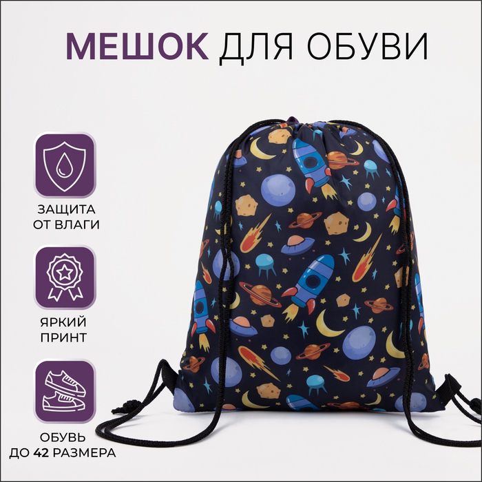 

Мешок для обуви, отдел на шнурке, цвет синий/разноцветный