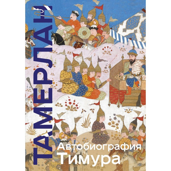 Автобиография Тимура. Тамерлан кулон именной тамерлан