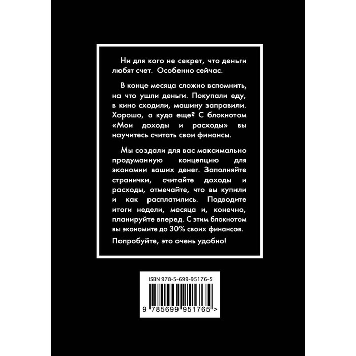 

CashBook. Мои доходы и расходы. 6-е издание