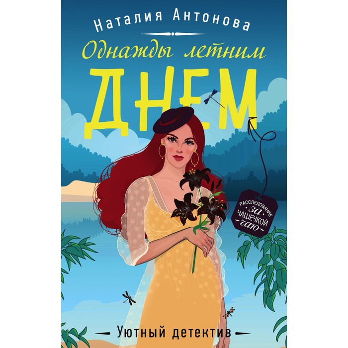 

Летние расследования. Комплект из 2-х книг. Антонова Н.Н.