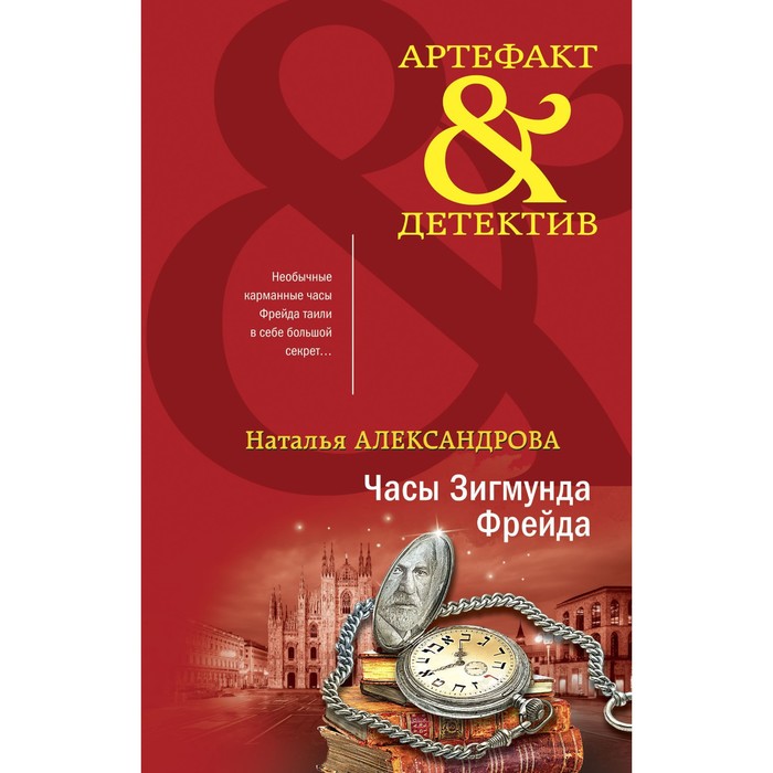 Драгоценные артефакты. Комплект из 2-х книг. Александрова Н.Н.