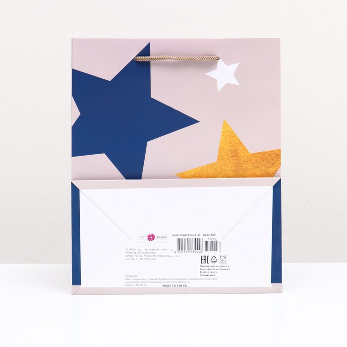 Пакет подарочный "Звезды на бежевом" 18 х 22,3 х 10 см 9459336