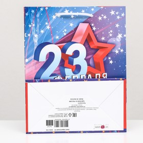 

Пакет подарочный "Звезда 23 февраля" 18 х 22,3 х 10 см