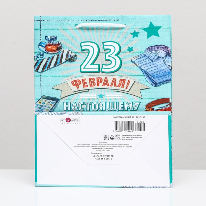 

Пакет подарочный "Настоящему мужчине" 18 х 22,3 х 10 см