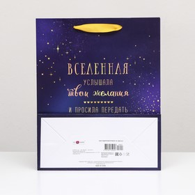 

Пакет подарочный "Вселенная услышала" 26 х 36 х 11,5 см