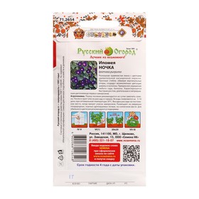 

Цветы Ипомея Ночка (200%) (1,0г)