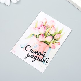 

Магнит винил "Самой родной" 7х10 см