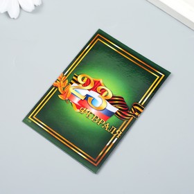 

Магнит винил "23.02" 7х10 см