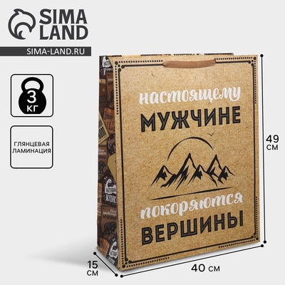 Пакет ламинированный «Для настоящего мужчины», 40 × 49 × 15 см