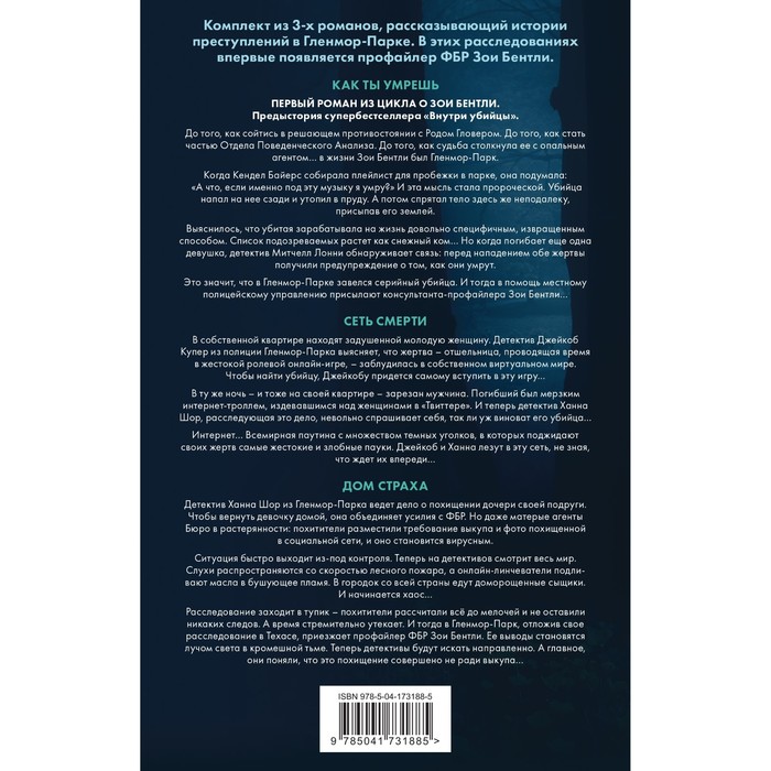 

Убийцы из Гленмор-Парка. Комплект из 3 книг. Омер М.